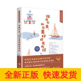 你再不來,就與美好擦肩而過