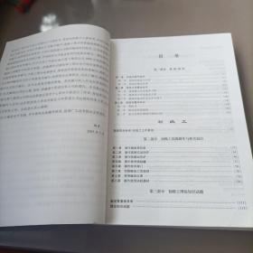 职业技能培训教程与鉴定试题集：输油工（上册）