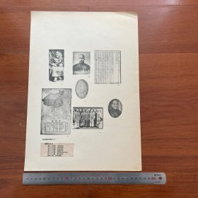 1950年中国历史参考图谱 第24辑 图版5：戊戌变法、翁同龢像、康有为像、梁启超像、谭嗣同像、戊戌奏稿、长沙时务学堂，新民丛报
