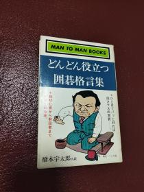 围棋格言集