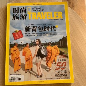 时尚旅游20095月