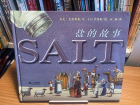 盐的故事