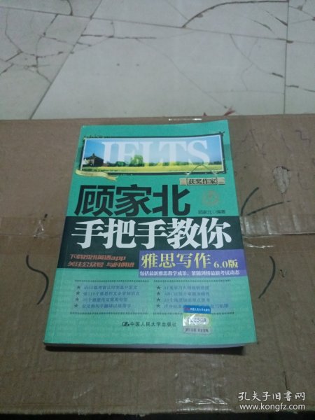 顾家北手把手教你雅思写作6.0版