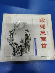 宋词三百首 220162
