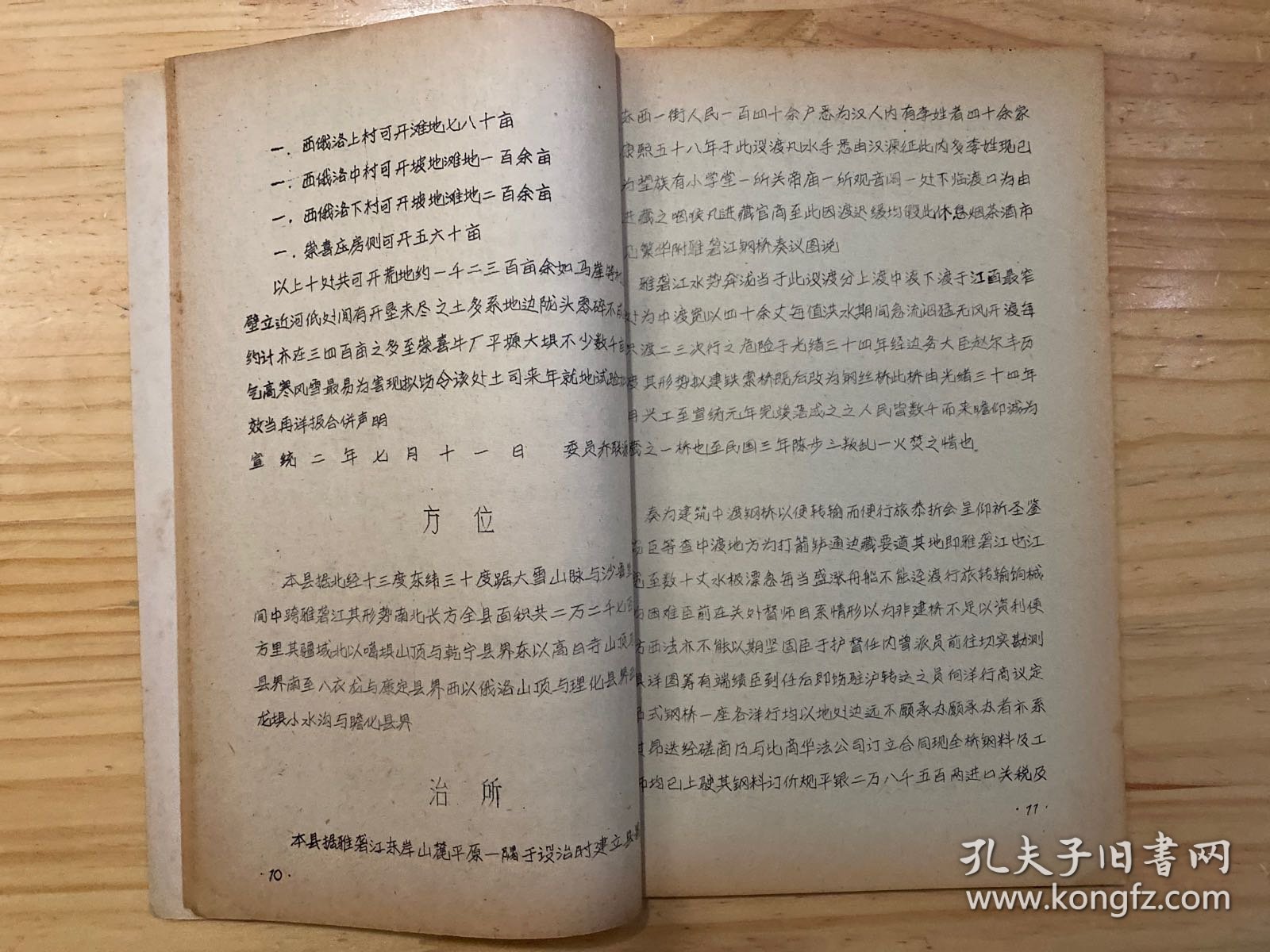 雅江县图志（油印本）