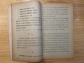 雅江县图志（油印本）