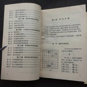 象棋残局大全 ；上下、全2册、9787805484006