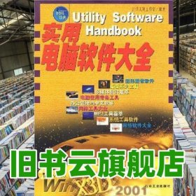 实用电脑软件大全