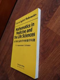 医学和生命科学中的数学问题（英文版）【2004年二印】