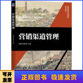 營銷渠道管理