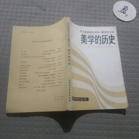 美学的历史