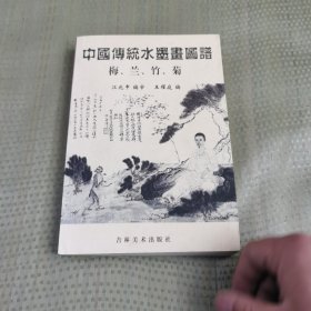 中国传统水墨画图谱