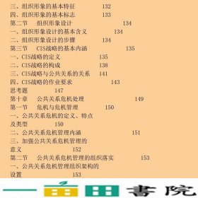 公共关系实务刘金同夏学明刘晓晨刘学斌王天鹏王冰清华大学9787302488460