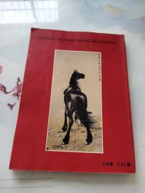 95春季中国书画拍卖会