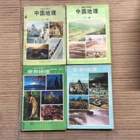 890八九十年代初中地理课本初级中学课本中国地理世界地理课本全套，4本合售，有笔迹