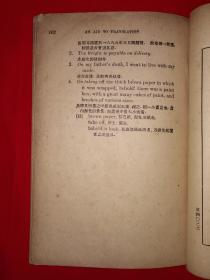 稀见老书丨翻译一助（全一册）中华民国29年版！原版非复印件！详见描述和图片