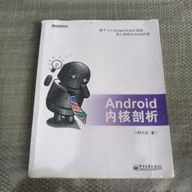 Android内核剖析