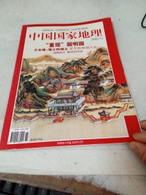 中国国家地理2002年11