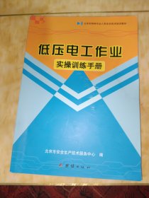 低压电工作业实操训练手册