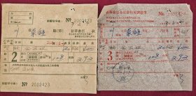 新华书店上海发行所调拨通知单（2、3联双票