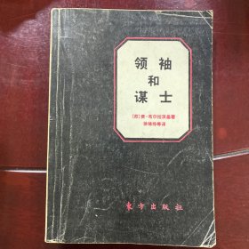 领袖和谋士:关于赫鲁晓夫、安德罗波夫和其他人……