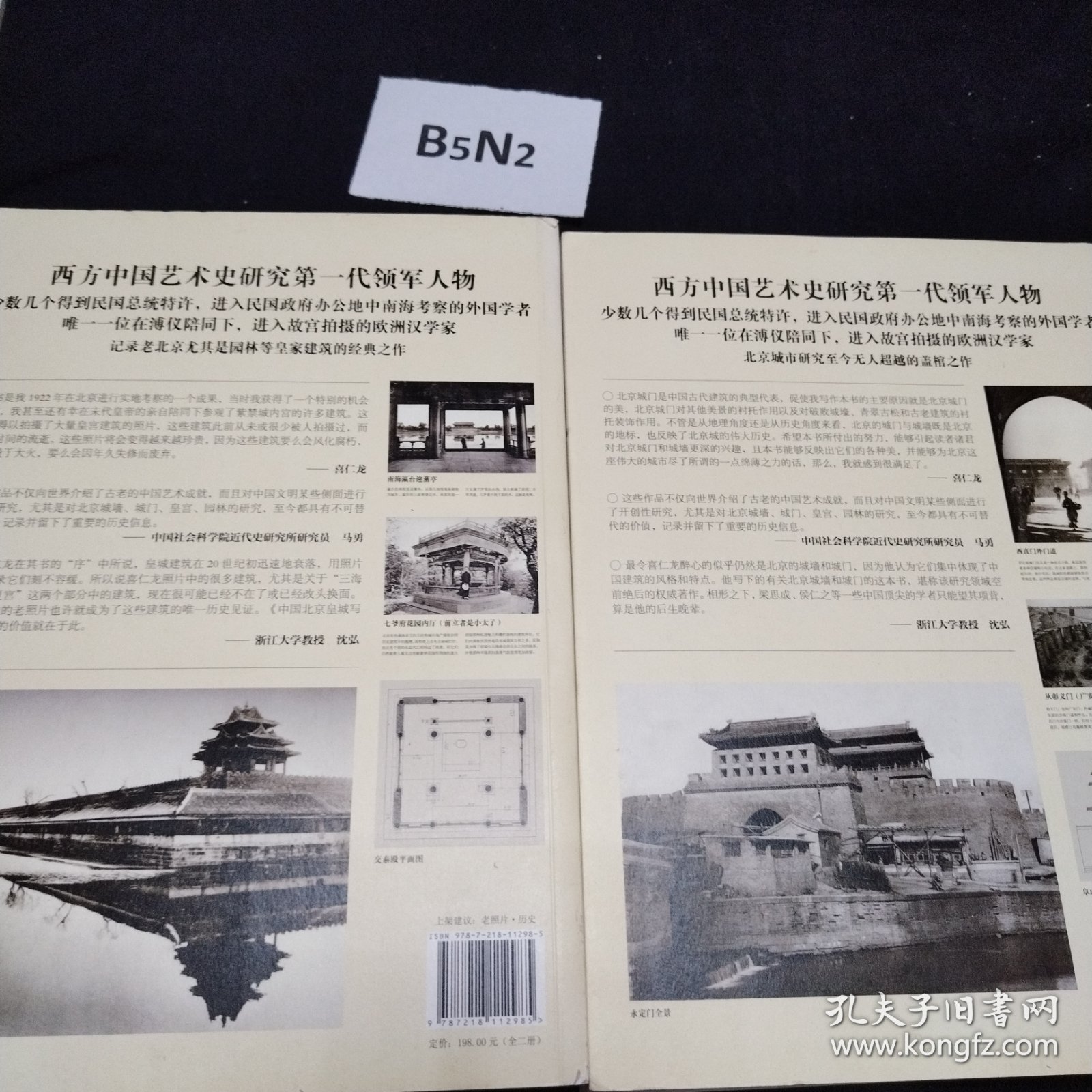 遗失在西方的中国史：老北京皇城写真全图
