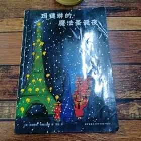 玛德琳的魔法圣诞夜（美）贝梅尔曼斯,颜叙