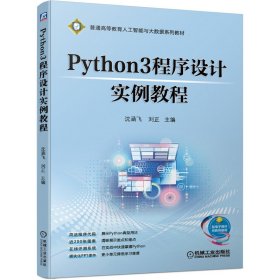 Python3程序設(shè)計實例教程
