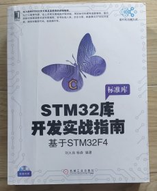 STM32库开发实战指南：基于STM32F4