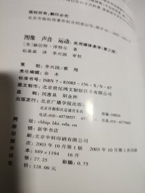 图像 声音 运动：实用媒体美学