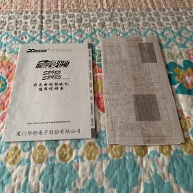 数字变频S2925、S2935（含代码V）彩色电视接收机使用说明书及原理图纸合售