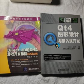 Direct 3D和XNA游戏开发基础（C#语言版） + Qt4图形设计与嵌入式开发 合售16元