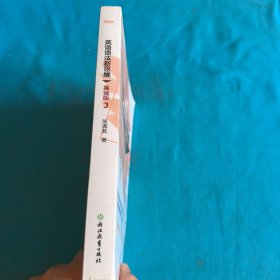 新东方 英语语法新思维基础版3