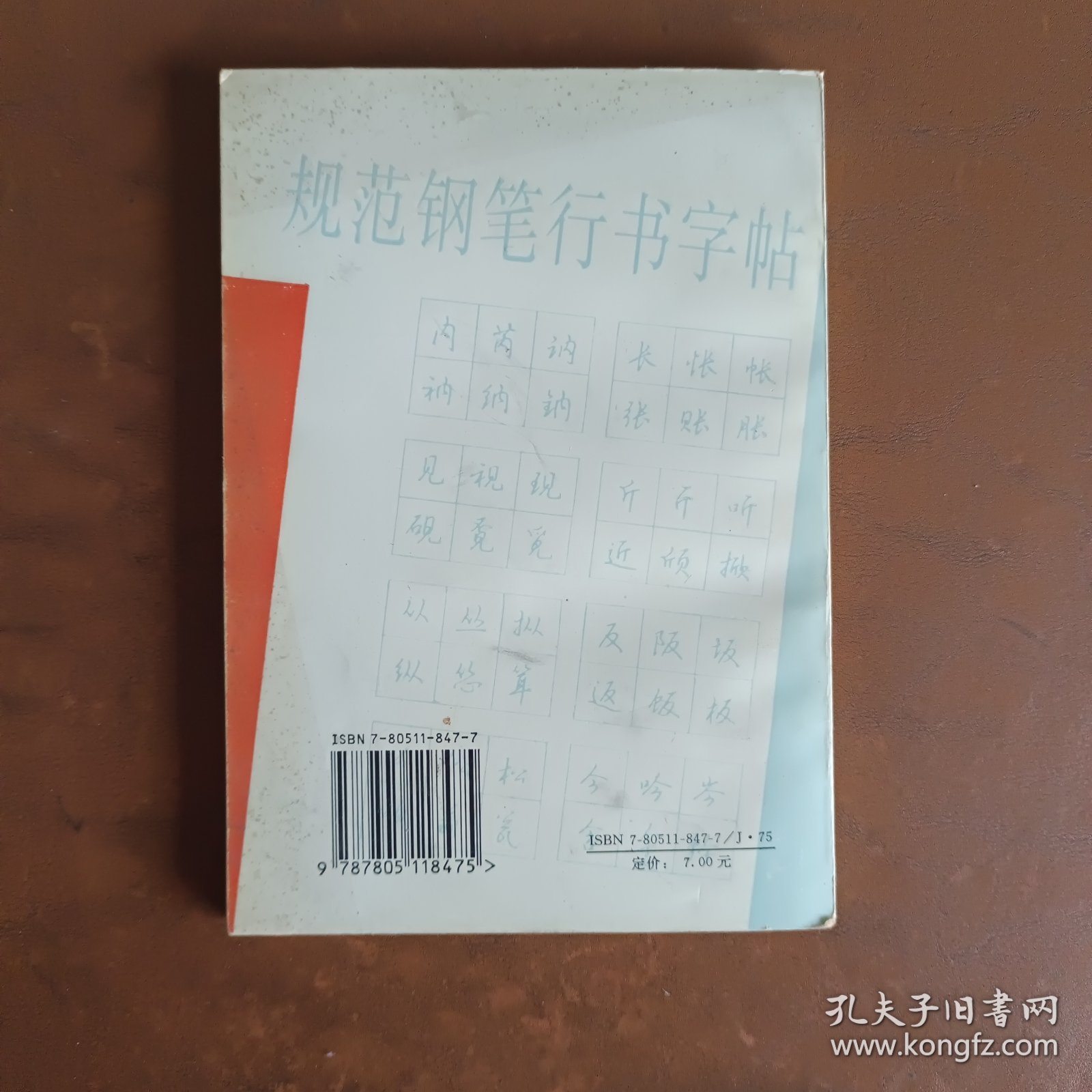 规范钢笔行书字帖