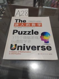 迷人的数学：315个烧脑游戏玩通数学史