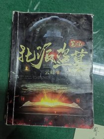 北派盗墓笔记3