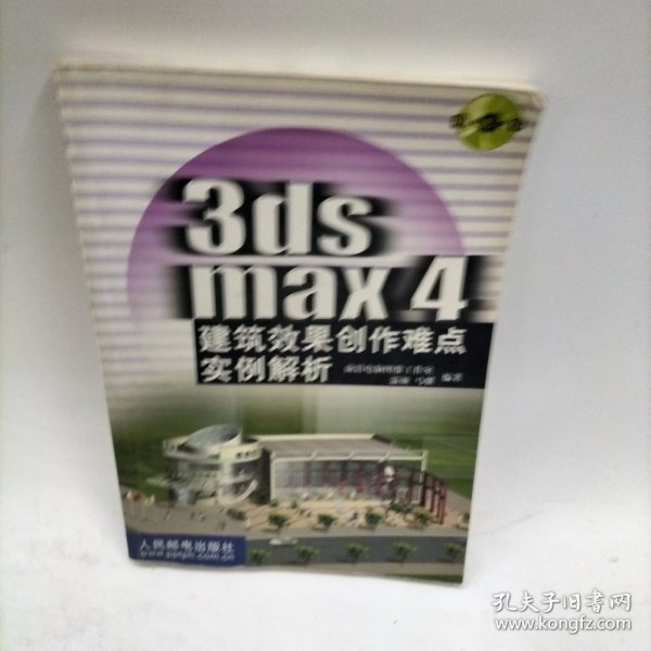 3ds max 4建筑效果创作难点实例解析