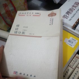 无机化学丛书·典藏版（套装共10册） 影印版