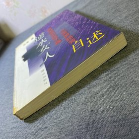 逆水女人:世纪贼王张子强之妻罗艳芳自述