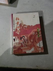 拍案惊奇