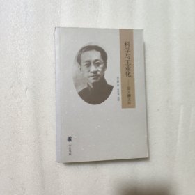 科学与工业化：翁文灏文存