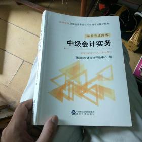 中级会计职称2019考试用书+东奥轻松过关1+真题解析（套装共12册）2019中级会计