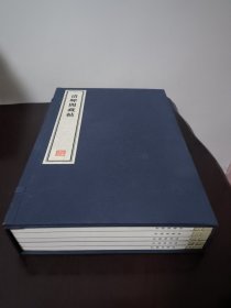 清晖阁藏帖 全五册 （每册两卷 共十卷） 8开--宣纸-线装本【带函盒】 容庚藏帖