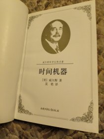 时间机器，精装