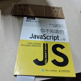 你不知道的JavaScript（上卷）