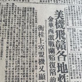 《新华日报》社论。国际学生代表大会，美国总统罗斯福发表演讲。木刻制作研究法。【抗日战争战况】美机飞赣各地炸敌。衡阳空战。《新华日报》影印版