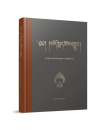 《安多政教史》（修订版 藏文）
