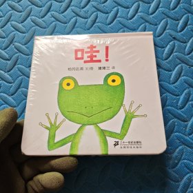 哇！