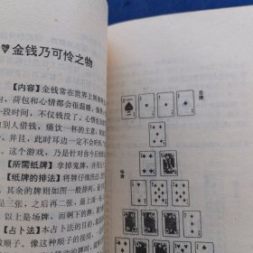 扑克牌预测您的人生，扑克绝技大全，2册合售（实物拍图，外品内页如图，内页干净整洁无字迹，无划线）