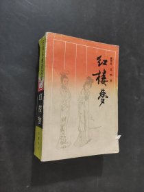 紅樓夢
